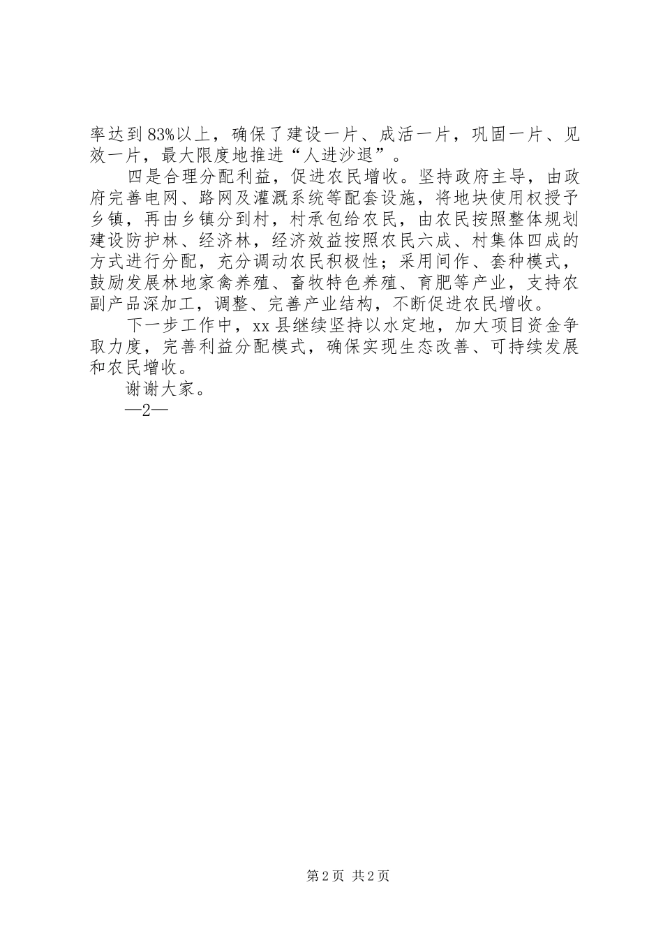 防沙治沙会议上的发言稿_第2页