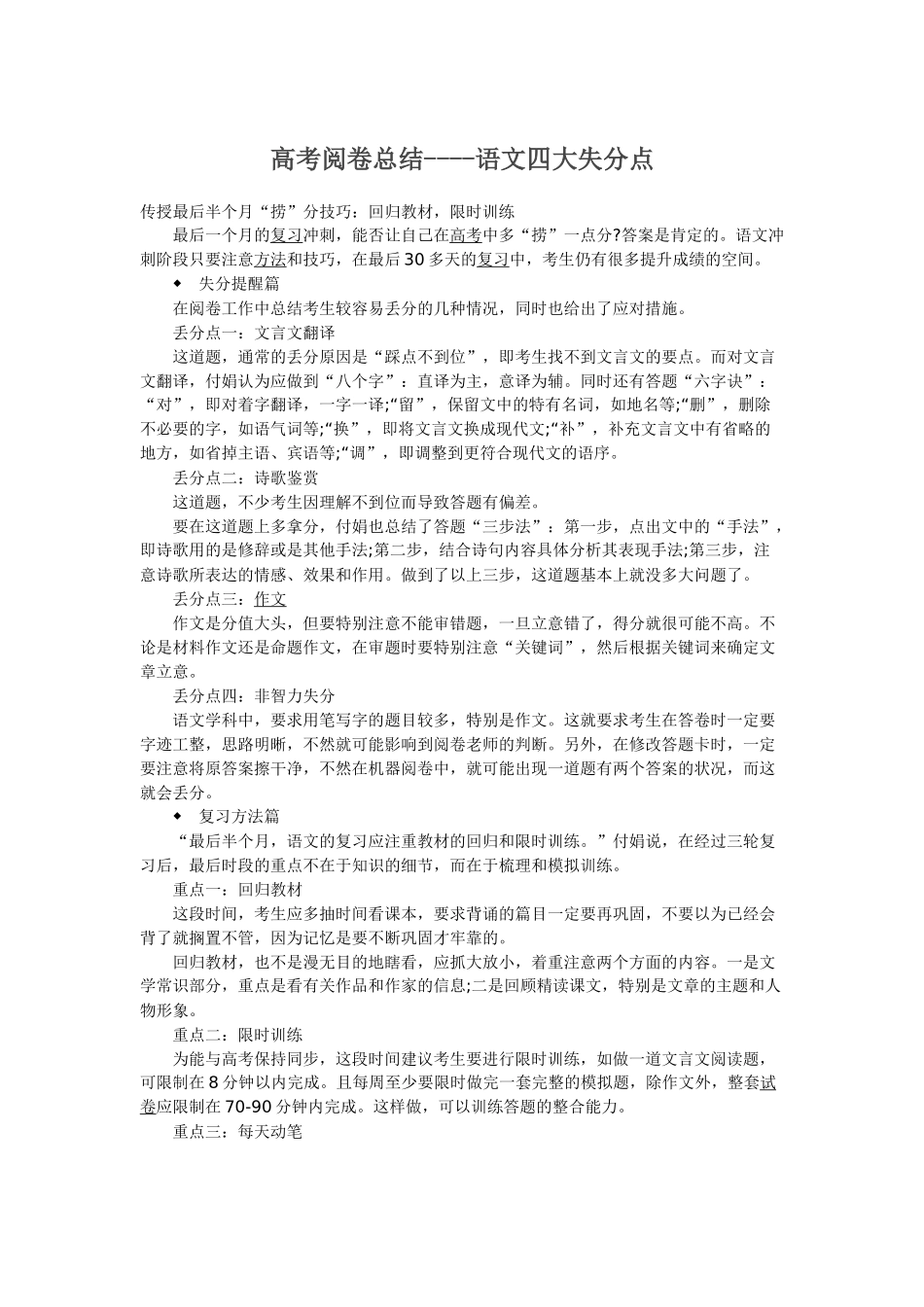 高考阅卷总结语文四大失分点_第1页
