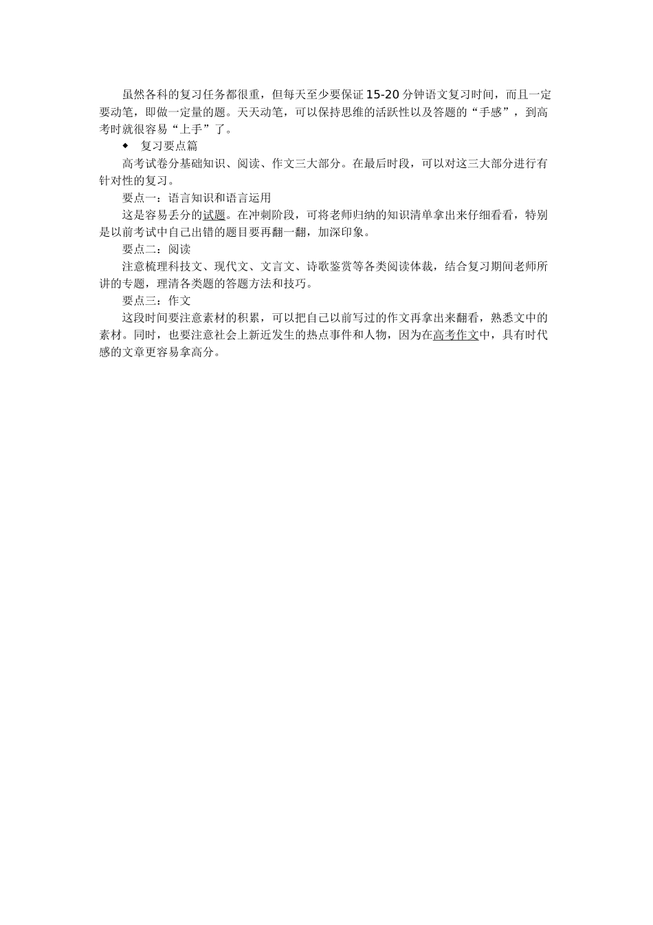 高考阅卷总结语文四大失分点_第2页