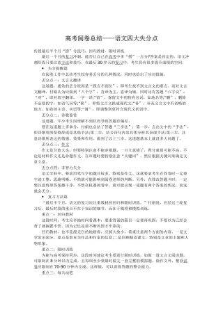 高考阅卷总结语文四大失分点