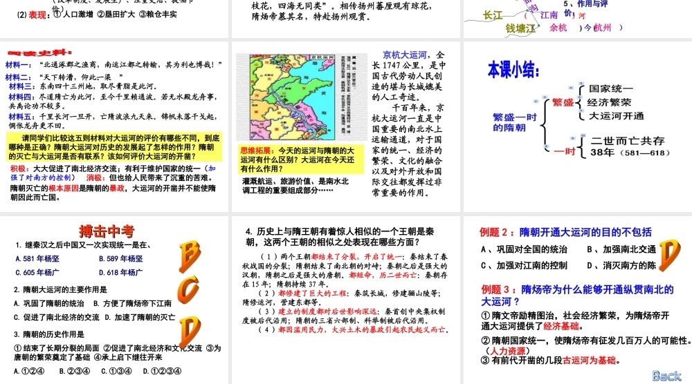 《繁盛一时的隋朝》参考课件4
