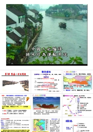 《繁盛一时的隋朝》参考课件4