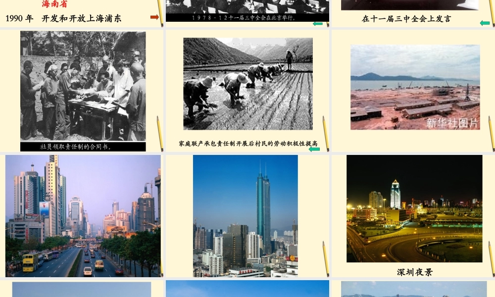 八年级历史下册 3.8(伟大的历史转折)课件 鲁教版  课件