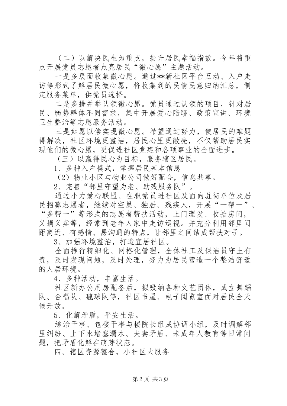 新年社区工作计划_第2页