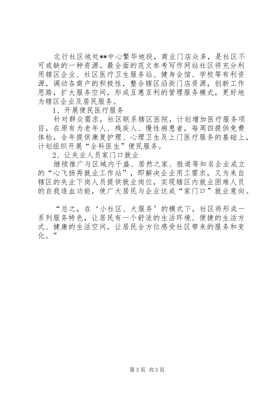 新年社区工作计划_第3页