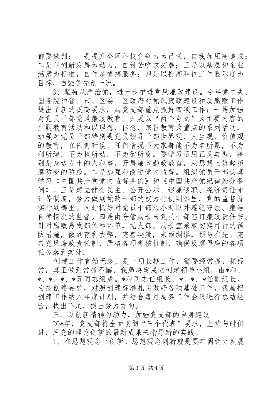 科技局党建和精神文明建设工作计划_第3页