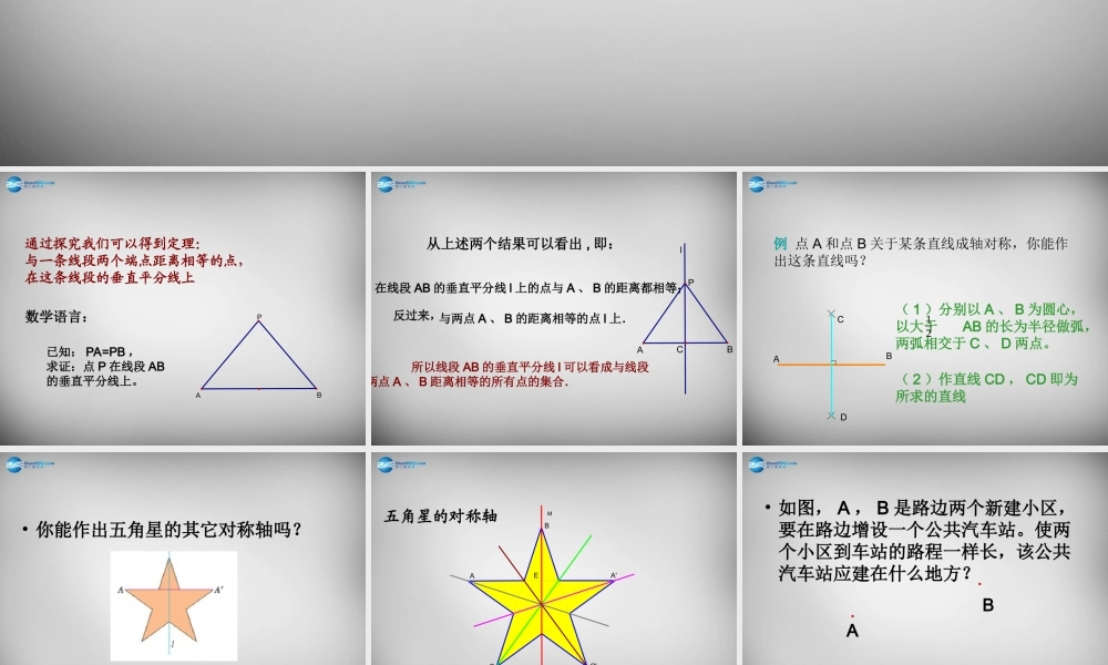 八年级数学上册 13.1.1 轴对称课件3 (新版)新人教版 课件