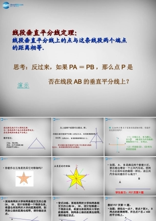 八年级数学上册 13.1.1 轴对称课件3 (新版)新人教版 课件