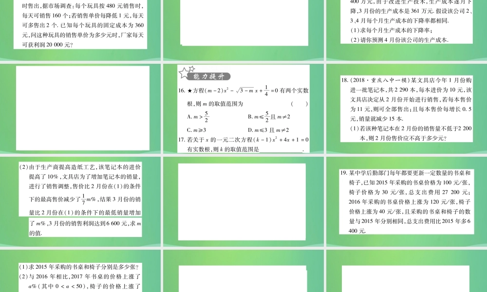 中考数学复习 第一轮 考点系统复习 第二章 方程(组)与不等式(组)第二节 一元二次方程及其应用(精练)课件