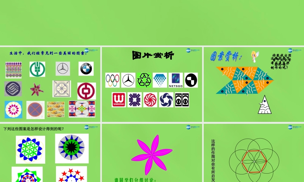 八年级数学下册(3.4 简单的图案设计)课件2 (新版)北师大版 课件