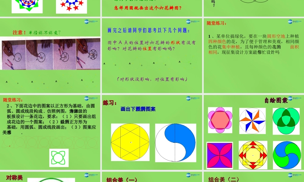 八年级数学下册(3.4 简单的图案设计)课件2 (新版)北师大版 课件