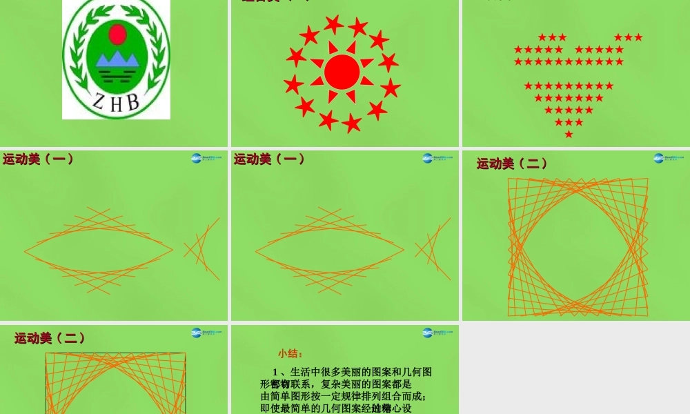 八年级数学下册(3.4 简单的图案设计)课件2 (新版)北师大版 课件