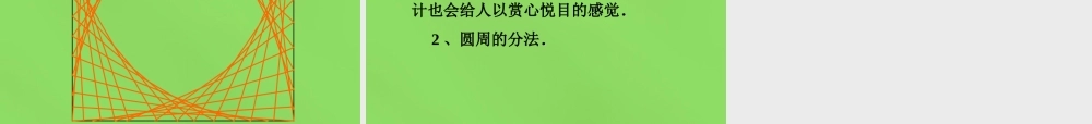 八年级数学下册(3.4 简单的图案设计)课件2 (新版)北师大版 课件