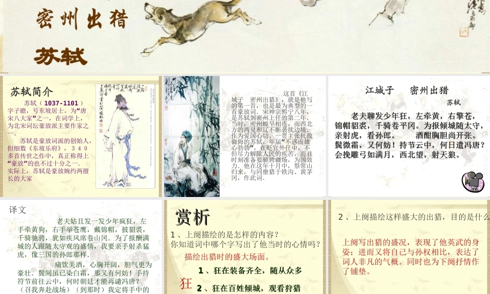 诵读江城子密州出猎