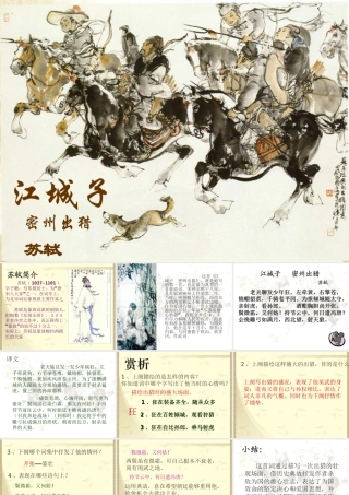 诵读江城子密州出猎