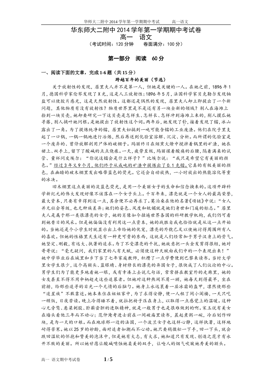 华东师大二附中2014学年第一学期期中考试试卷(语文)[1]_第1页