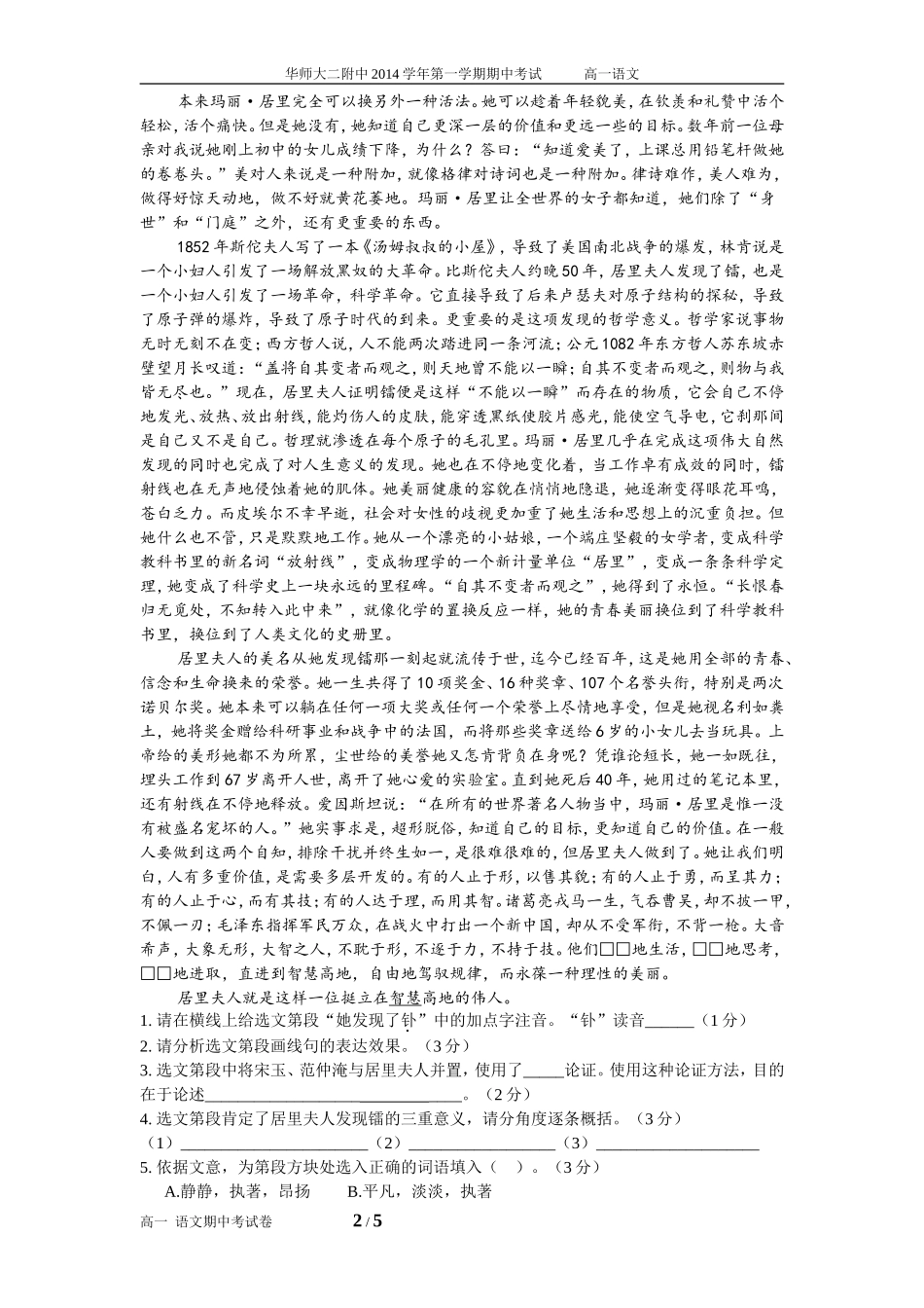 华东师大二附中2014学年第一学期期中考试试卷(语文)[1]_第2页