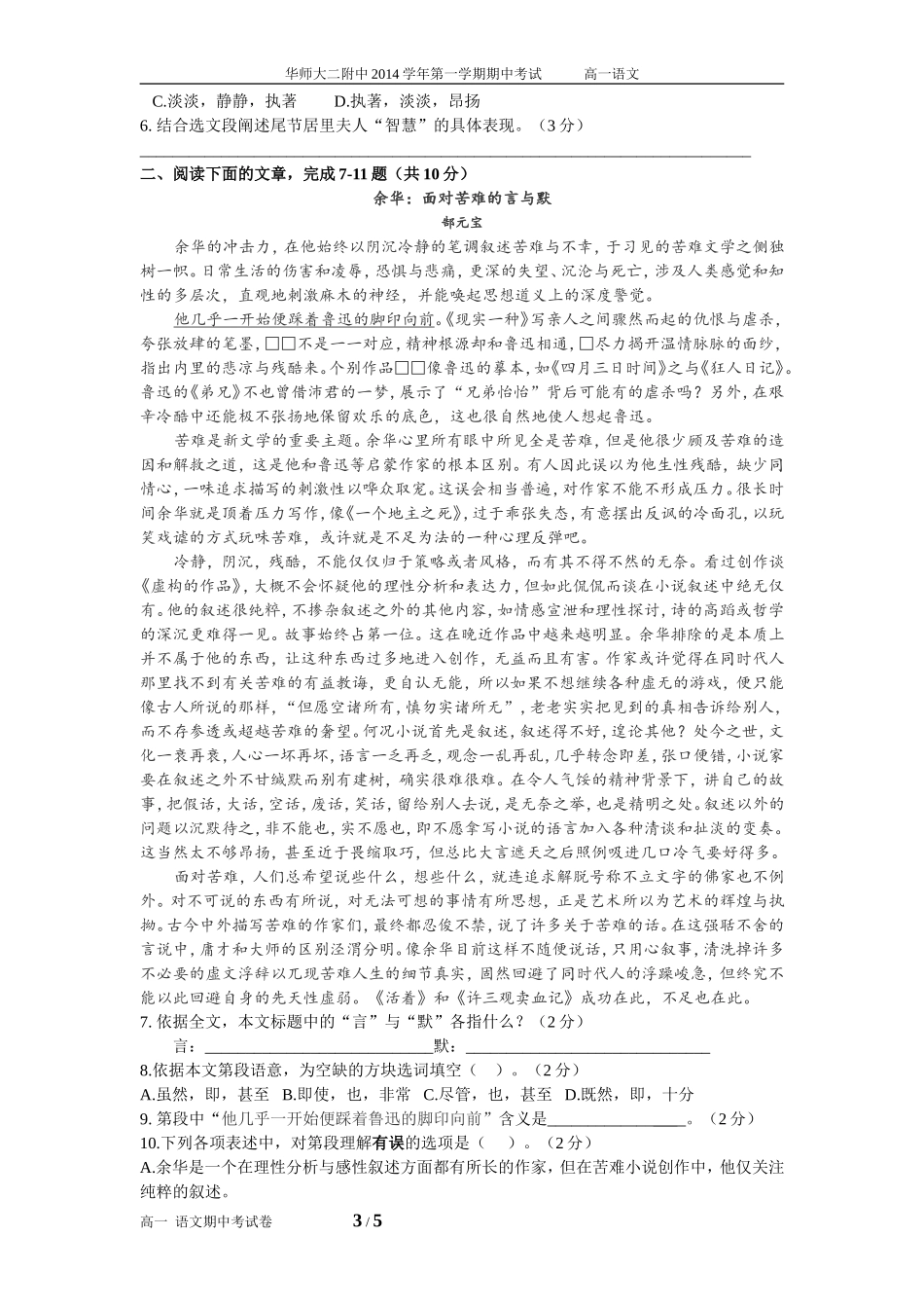 华东师大二附中2014学年第一学期期中考试试卷(语文)[1]_第3页