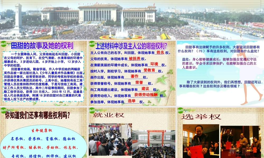 八年级政治下册 第一课我们享有广泛的权利课件 人教新课标版 课件