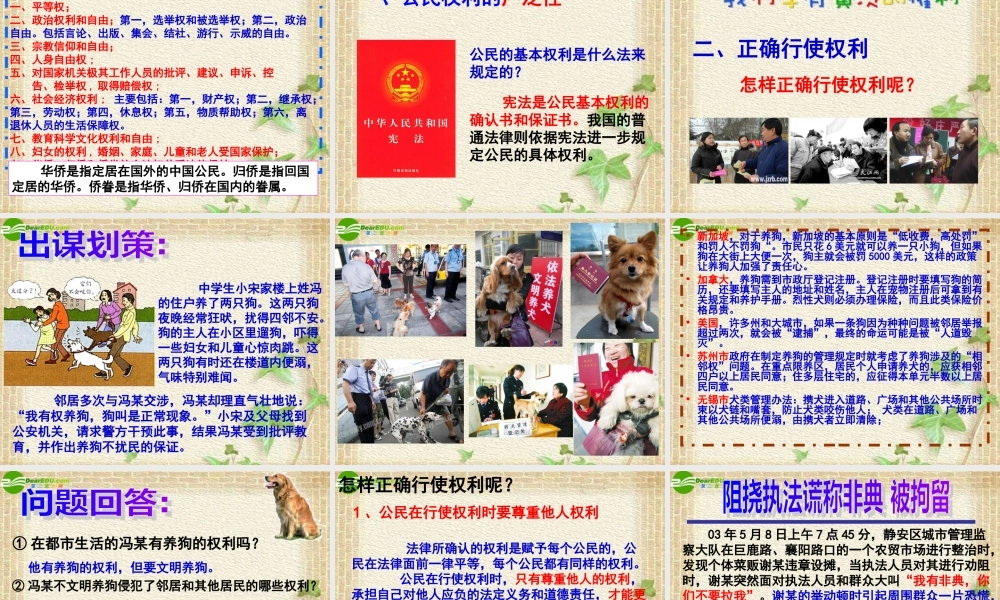 八年级政治下册 第一课我们享有广泛的权利课件 人教新课标版 课件