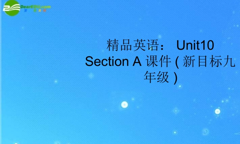 九年级英语 Unit10 Section A课件 人教新目标版 课件