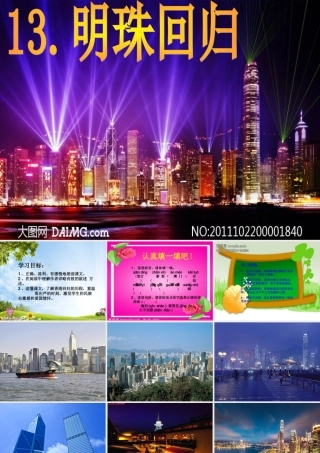 明珠回归课件 (2)