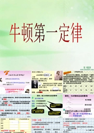 九年级物理第五节牛顿第一定律课件