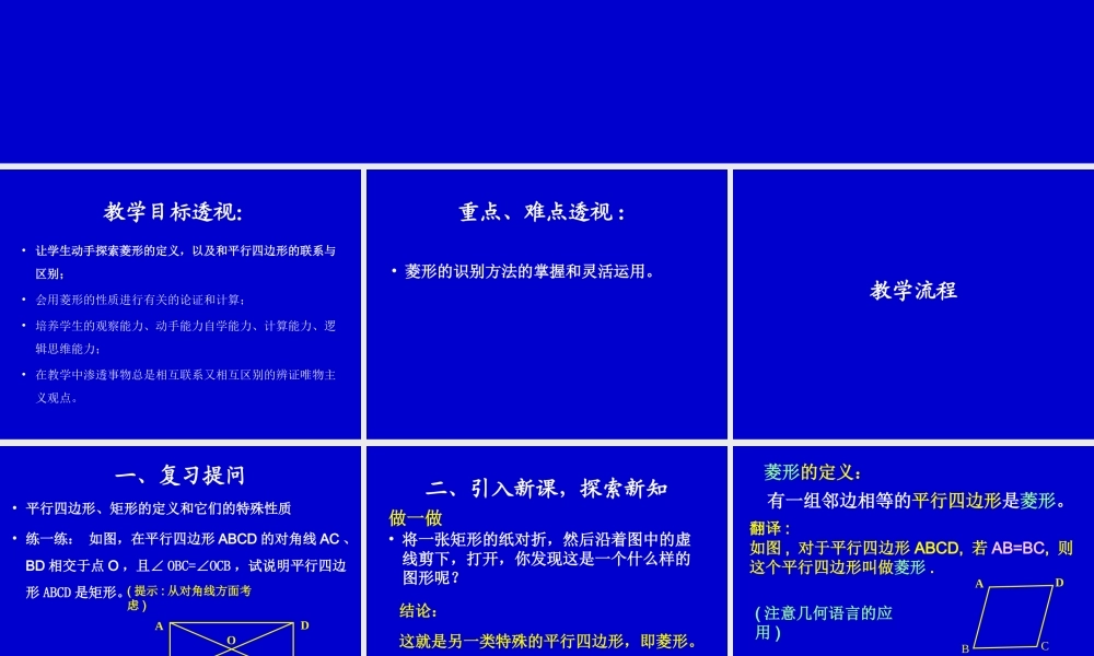 八年级数学菱形课件2华师版 课件
