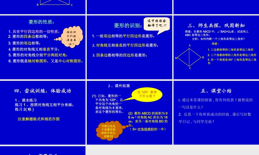 八年级数学菱形课件2华师版 课件