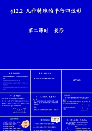 八年级数学菱形课件2华师版 课件