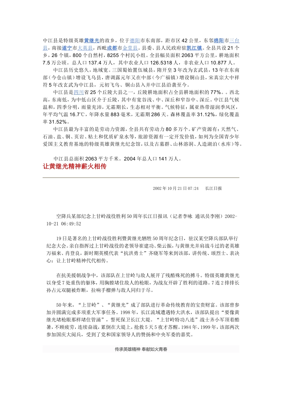 中江县是特级英雄黄继光的故乡_第1页