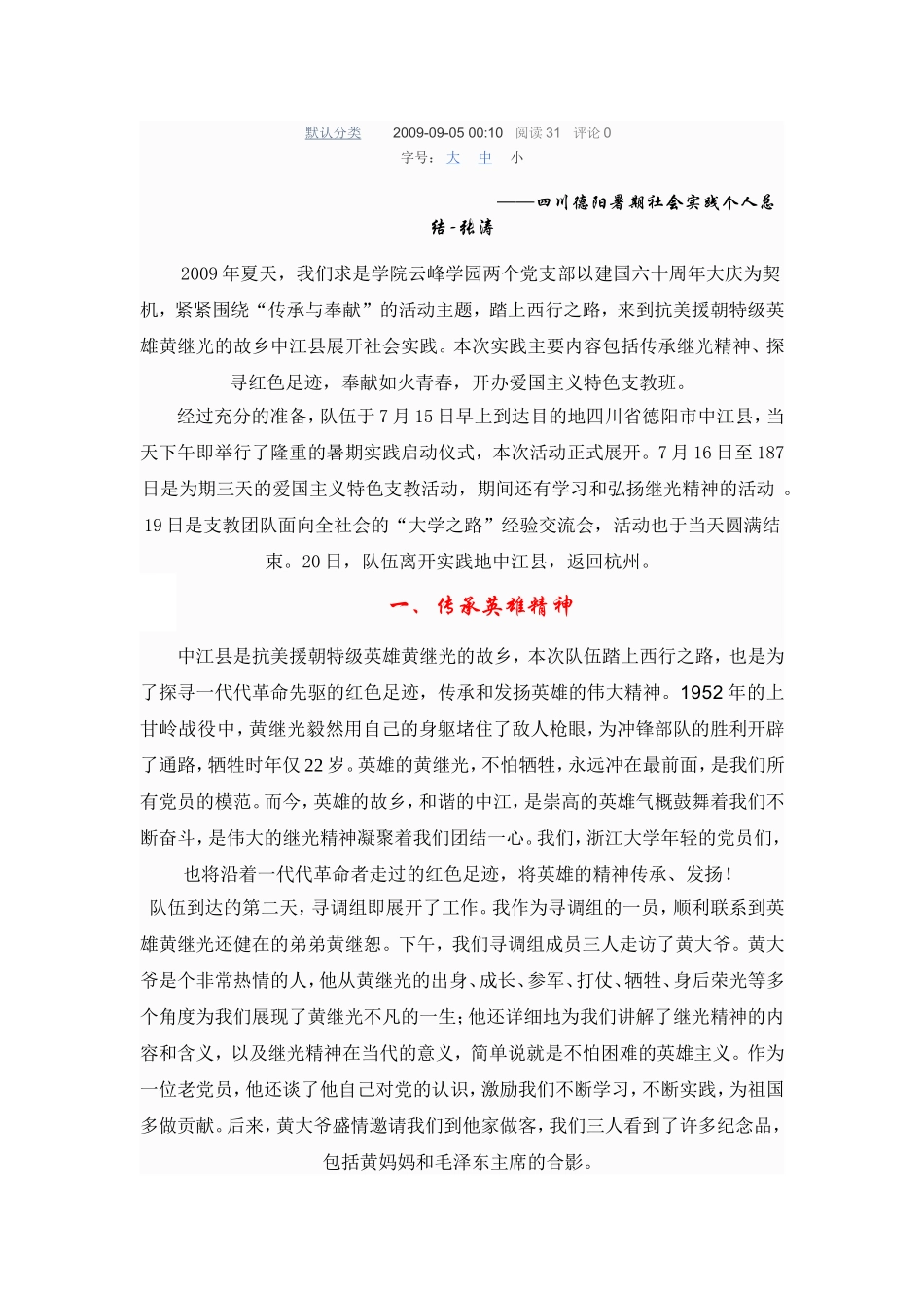 中江县是特级英雄黄继光的故乡_第2页