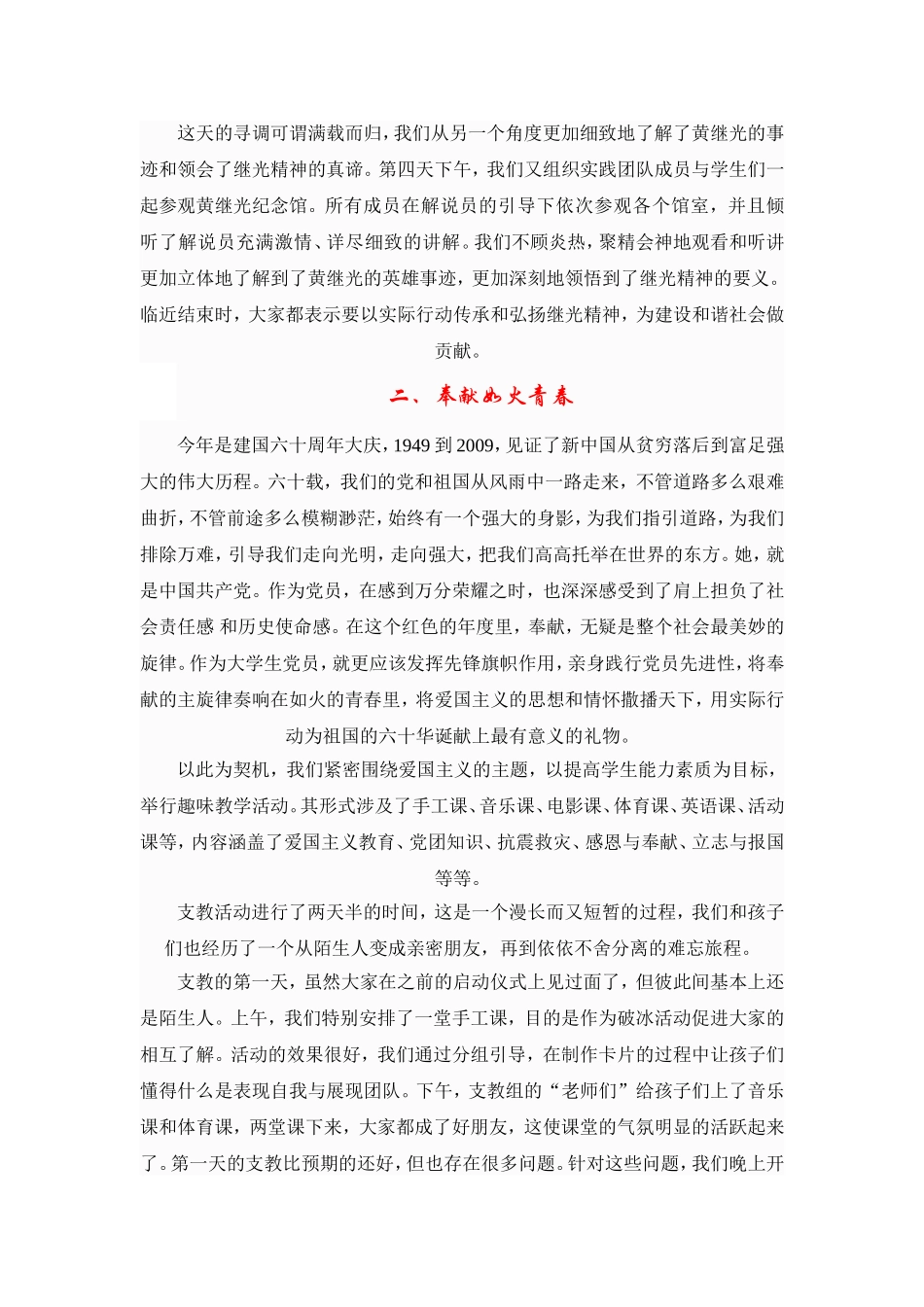 中江县是特级英雄黄继光的故乡_第3页