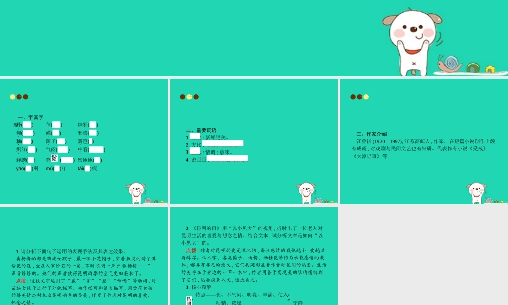 八年级语文上册 第四单元 16 昆明的雨课件 新人教版 课件