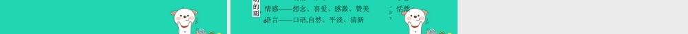 八年级语文上册 第四单元 16 昆明的雨课件 新人教版 课件
