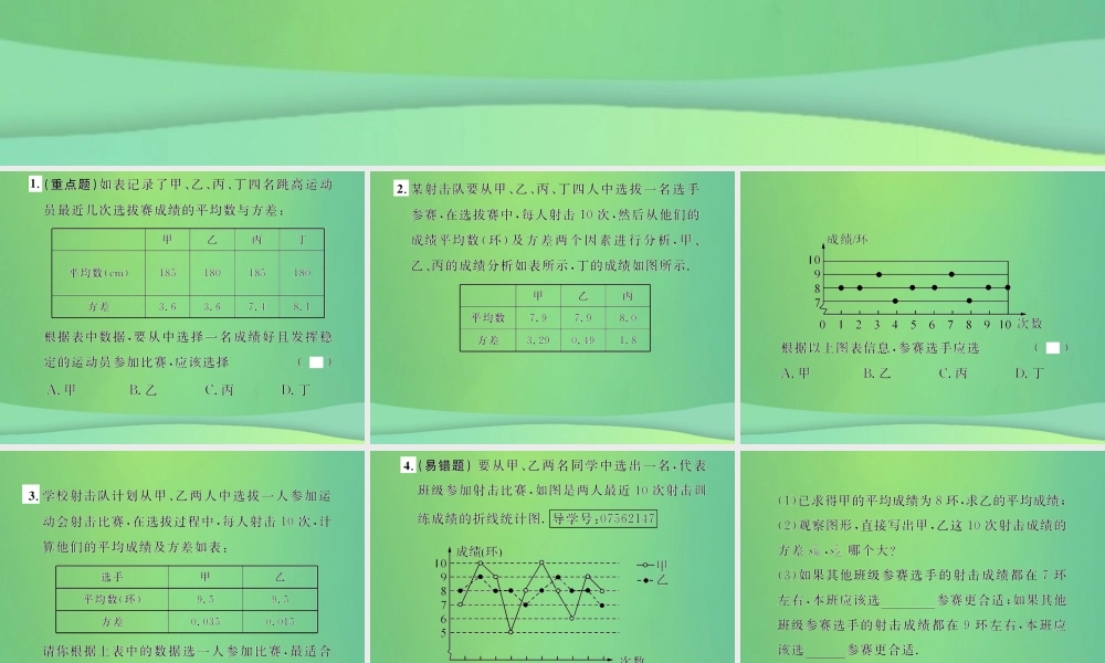 春八年级数学下册 第数据的分析  数据的波动程度 第2课时 根据方差做决策课后作业课件 (新版)新人教版 课件