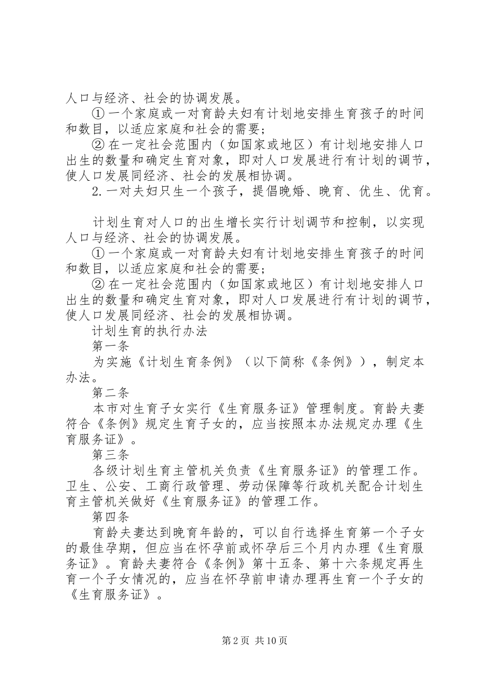 计划生育条例相关资料介绍_第2页