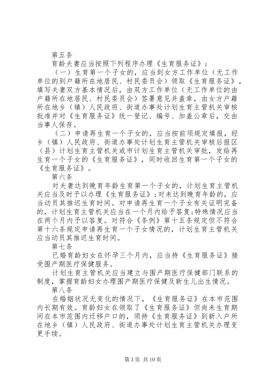 计划生育条例相关资料介绍_第3页