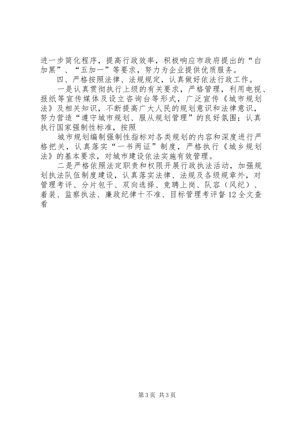 规划局XX年上半年工作总结_第3页