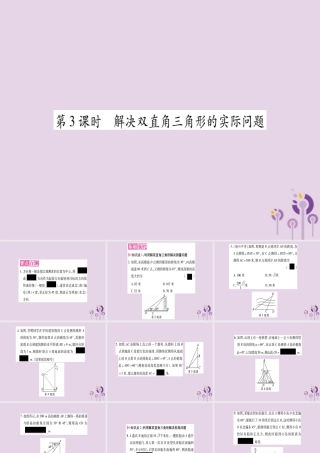 九年级数学上册 第23章 解直角三角形 232 解直角三角形及其应用 第3课时 解决双直角三角形的实际问题作作业课件 (新版)沪科版 课件