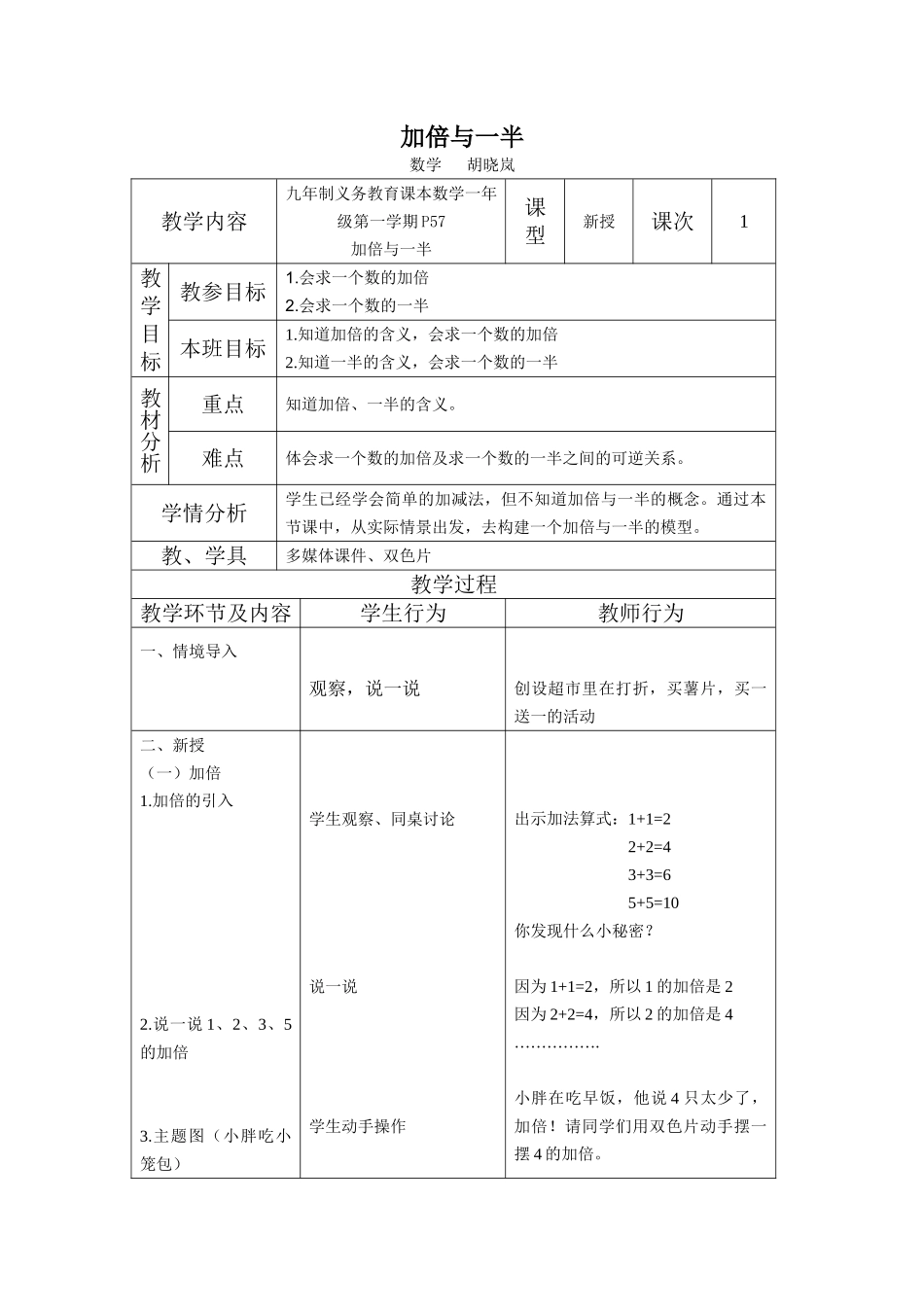 加倍与一半教学设计_第1页