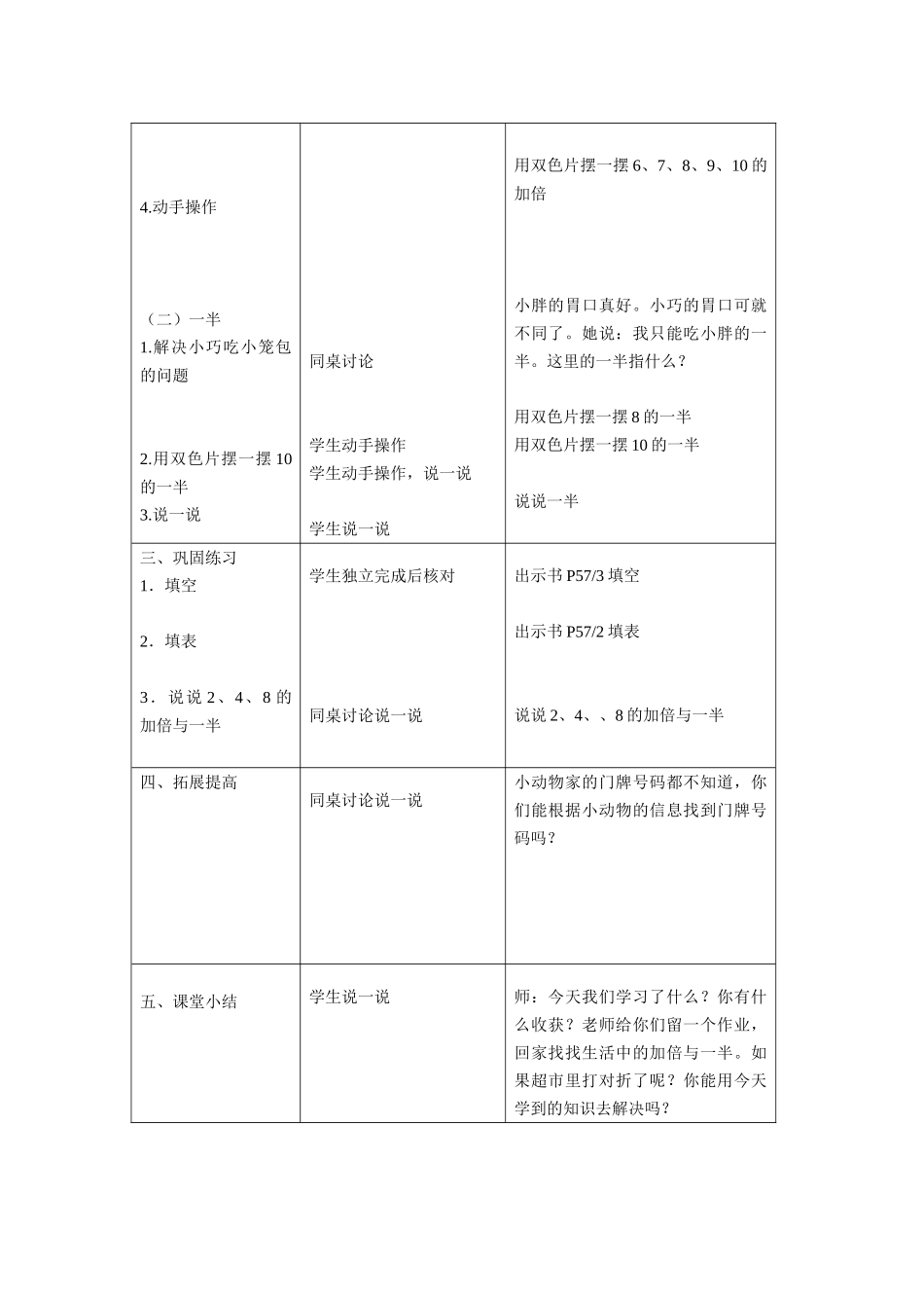 加倍与一半教学设计_第2页