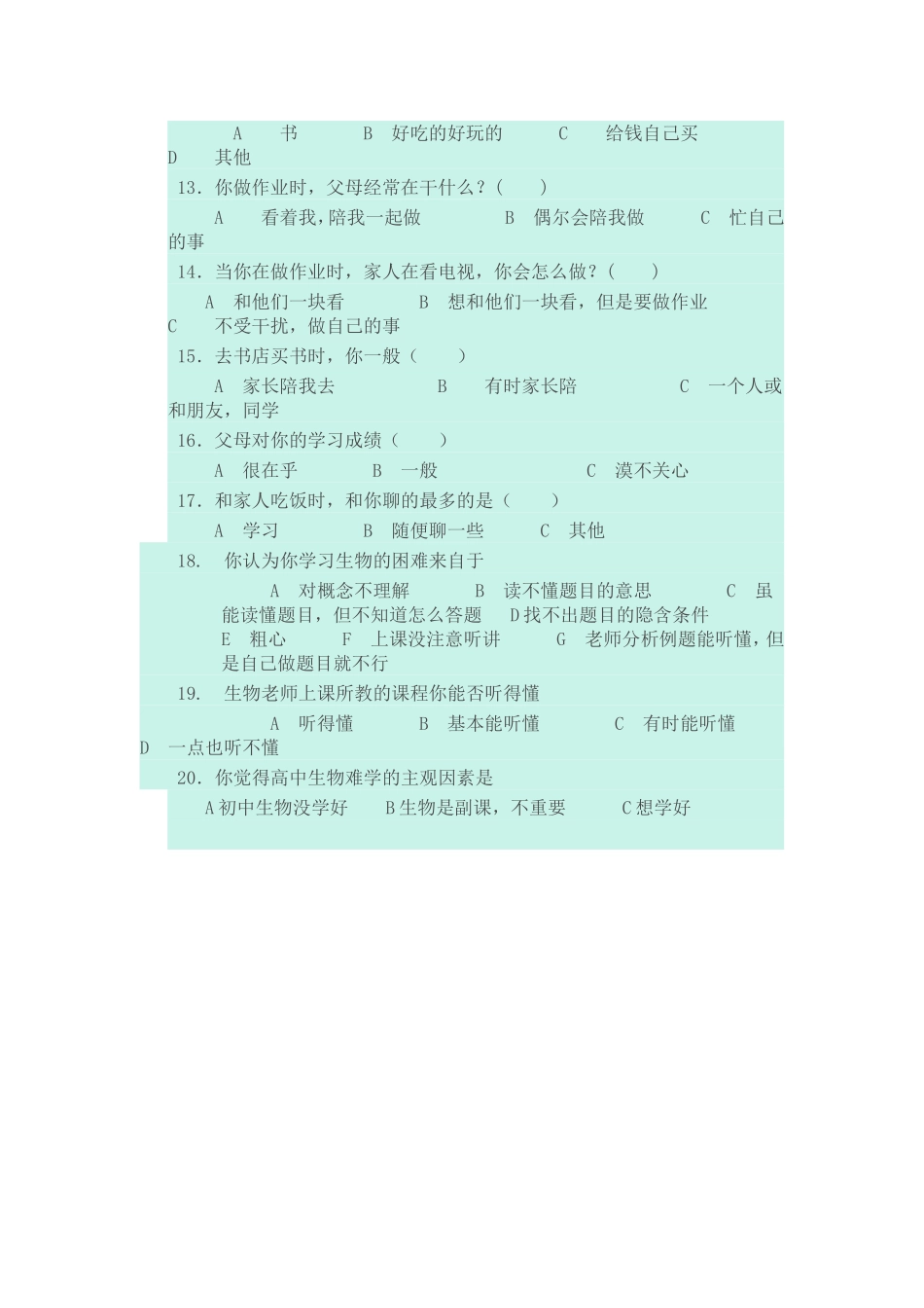 关于学生学习情况和学习困难的调查问卷_第2页