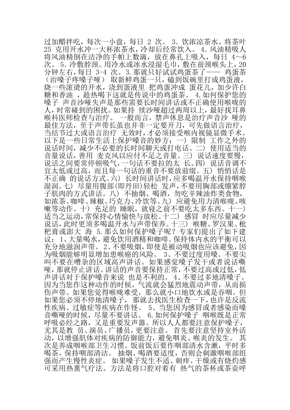 教师护嗓子茶_第3页