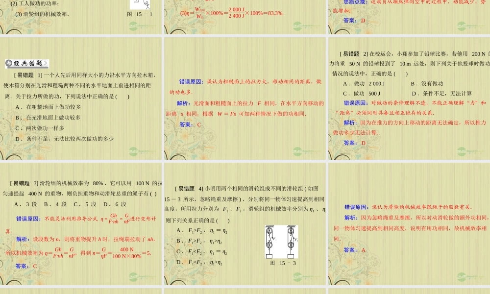 九年级物理上册 第十五章(功和机械能)章末整合课件 人教新课标版 课件