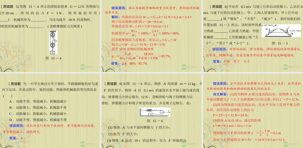 九年级物理上册 第十五章(功和机械能)章末整合课件 人教新课标版 课件