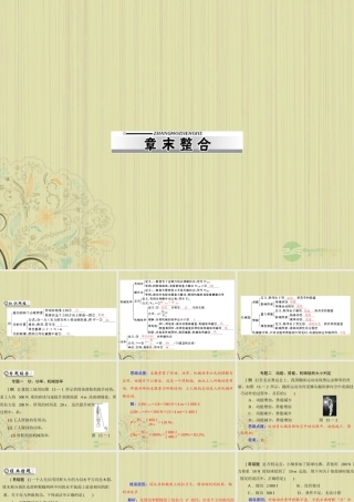 九年级物理上册 第十五章(功和机械能)章末整合课件 人教新课标版 课件