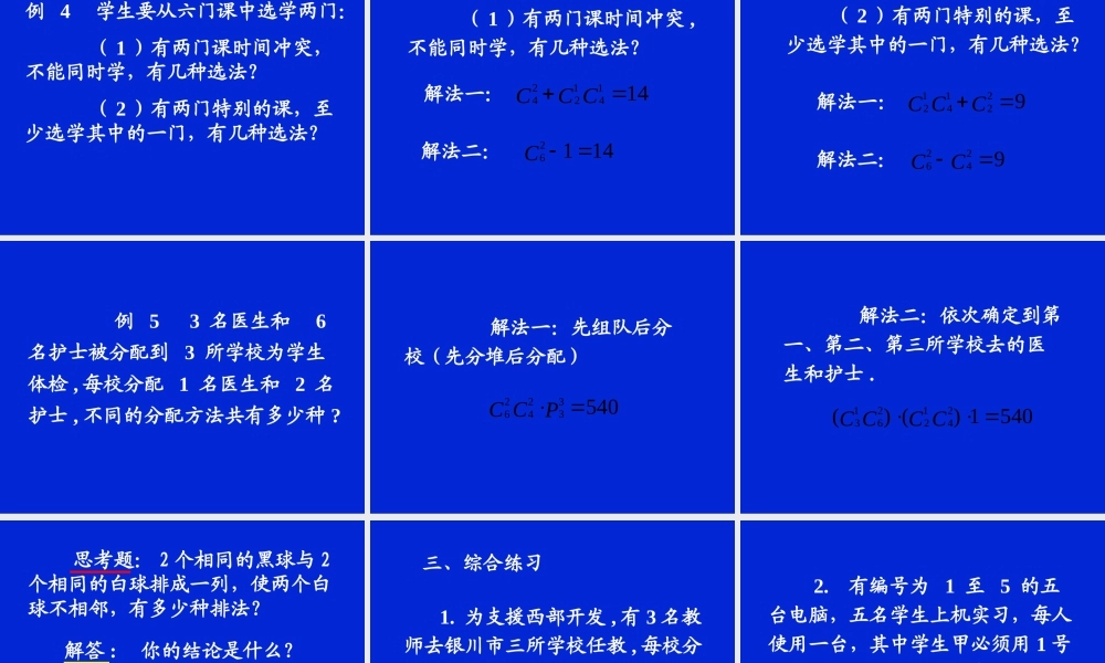 排列组合复习 高二数学排列与组合课件集合 人教版 高二数学排列与组合课件集合 人教版