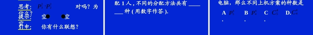 排列组合复习 高二数学排列与组合课件集合 人教版 高二数学排列与组合课件集合 人教版