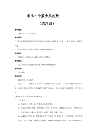 求比一个数少几的数（练习课）
